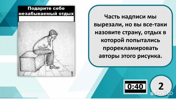 Готовый Квиз. Викторина для ведущих. Разработка