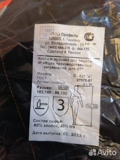 Спецодежда Сургутнефтегаз в ассортименте