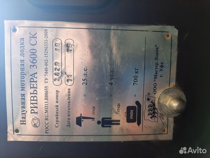Продам Ривьера 3600 ск максима