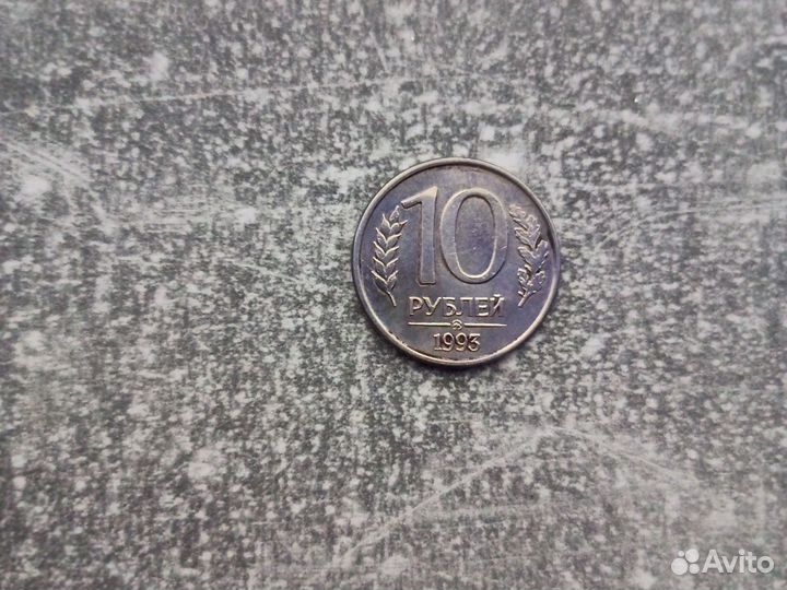 10рублей 1993
