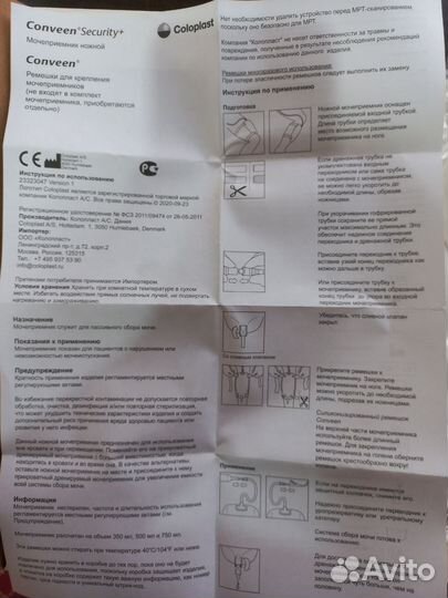 Мочеприемники coloplast