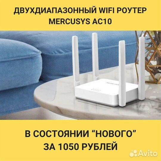 WiFi Роутер mercusys AC10 Двухдиапазонный