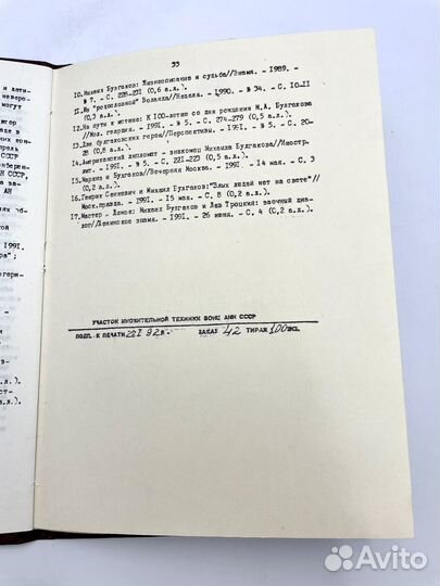 Соколов Б. В. Творческая история романа М. Булгако