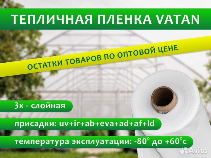 Пленка для теплиц, Тепличная пленка