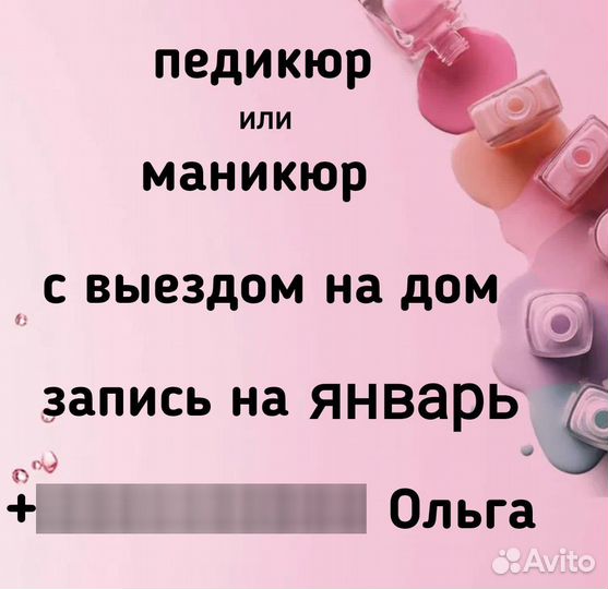 Маникюр, педикюр