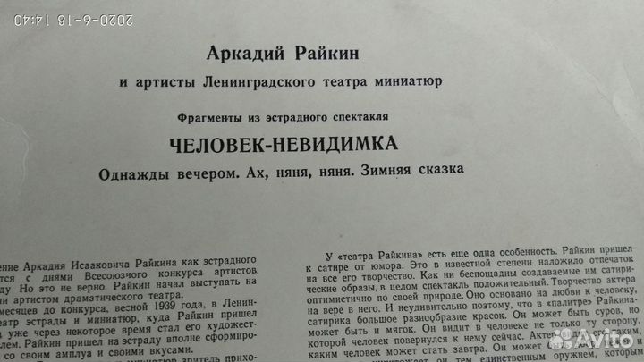 Пластинка спектакль Человек-невидимка, А.Райкин
