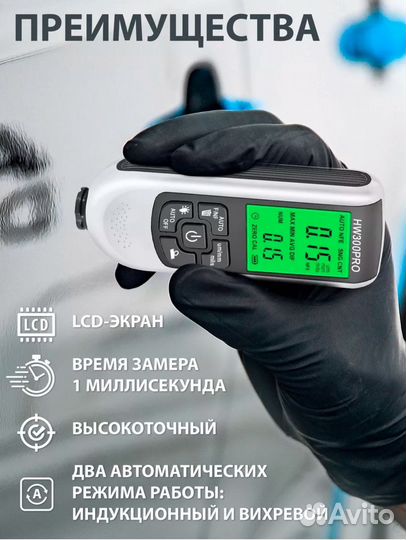 Толщиномер