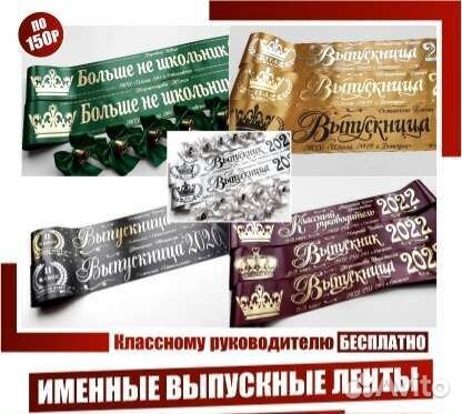 Лента выпускника