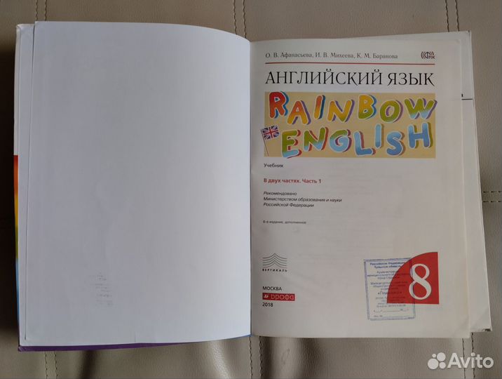 Английский язык 8 класс