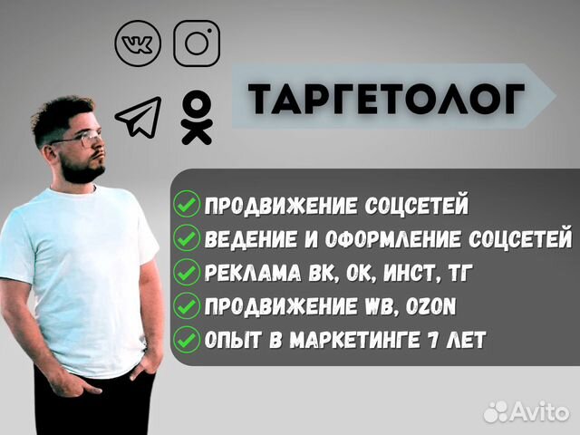 Таргетолог. Оформление соцсетей. Реклама. SMM