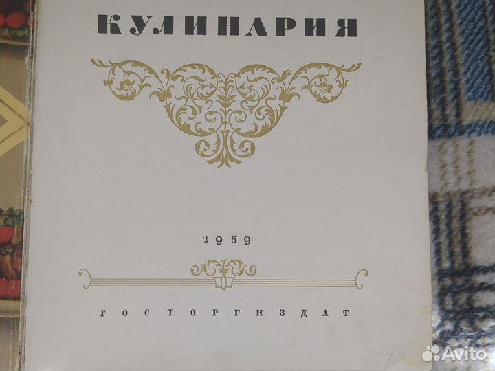 Кулинарная книга СССР 1959г, рецепты супер