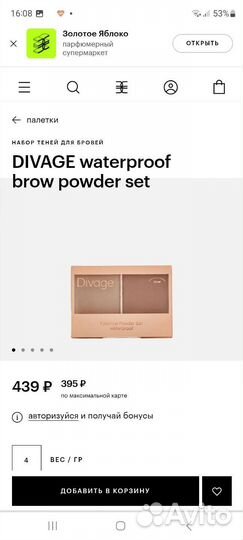 Набор теней для бровейdivage новые