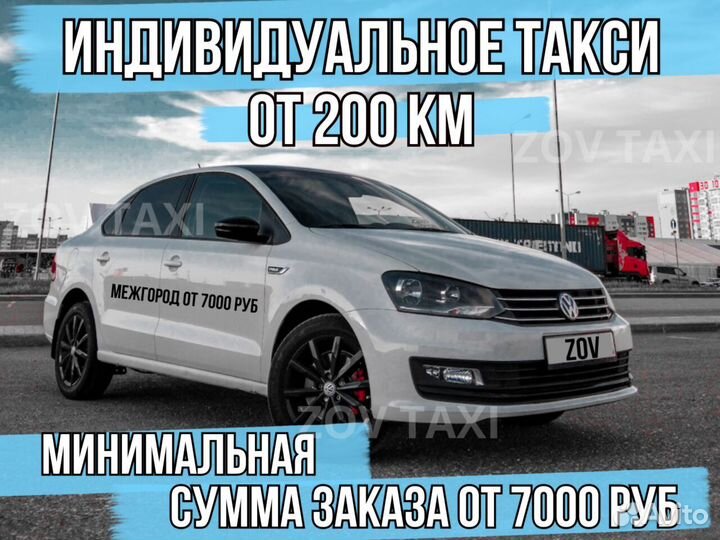 Междугороднее такси /трансфер /межгород