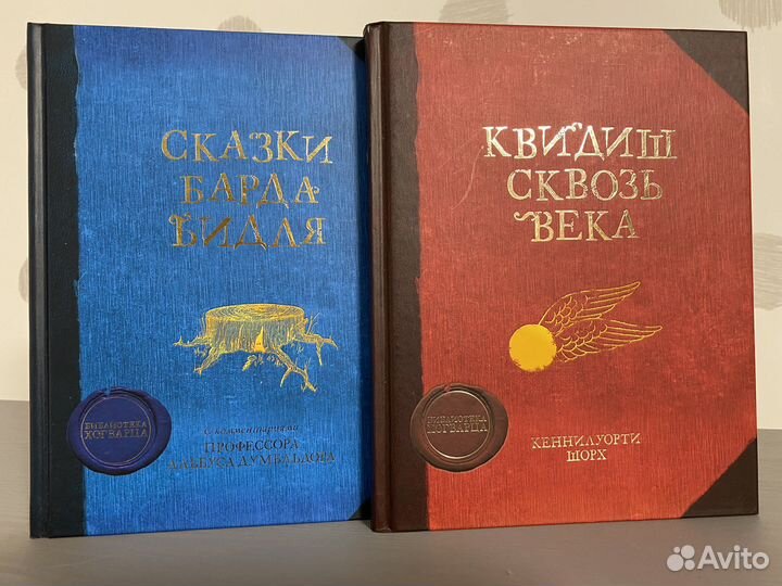 Книги о вселенной Гарри Поттера. Квидич и сказки