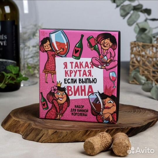 Подарочный набор для вина «Я такая крутая»