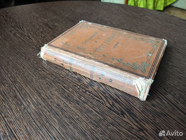 И.С Тургенев. Собрание сочинений. Том 8. 1897 год