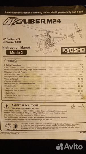 Радиоуправляемая модель вертолёта