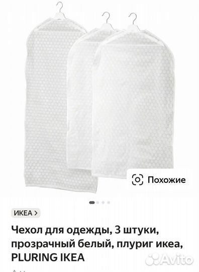 Чехлы для одежды IKEA