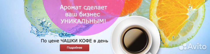 Профессиональная Ароматизация и Аромамаркетинг