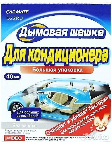Очиститель воздуха CAR mate D22RU