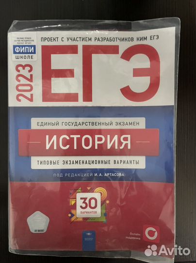 Сборник егэ по история 2023 Артасов