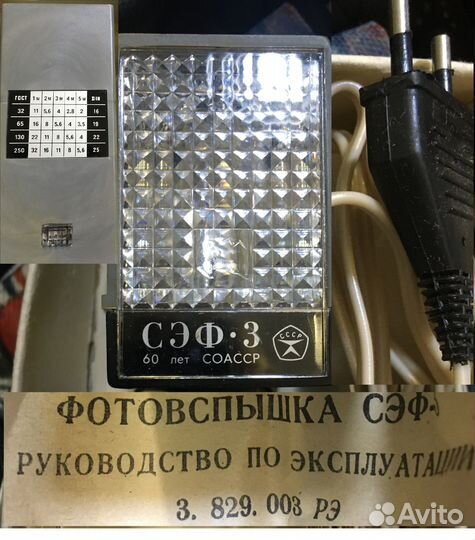 Фэд 2, фотовспышка, экспонометр Ленинград8