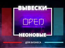 Неоновая вывеска