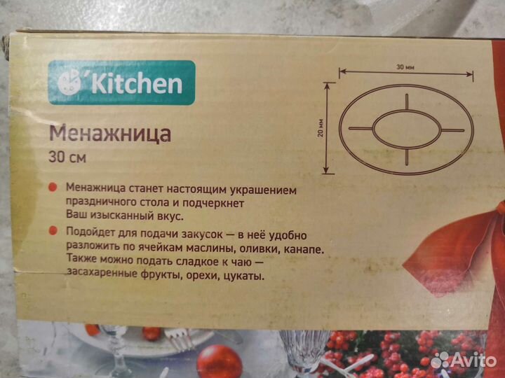 Блюдо менажница