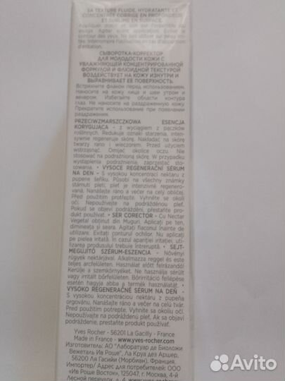 Сыворотка и крем день ночь yves rocher