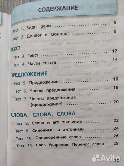 Русский язык 2 класс тесты