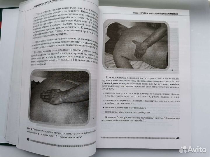 Медицинский массаж Еремушкин