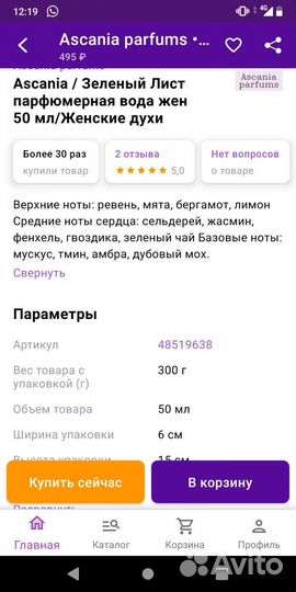 Ascania Зеленый Лист