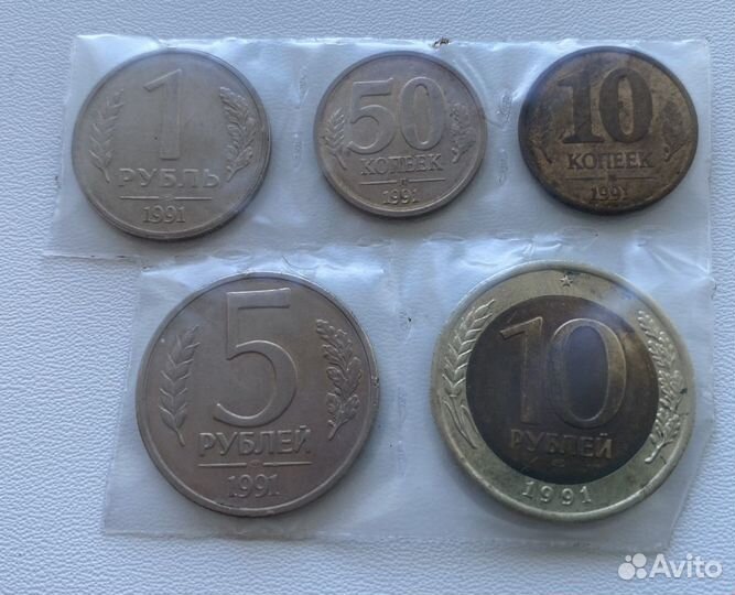 Годовой наборм монет 1991 гкчп