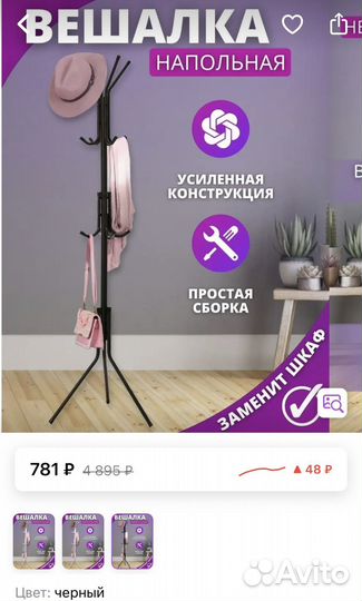 Вешалка напольная