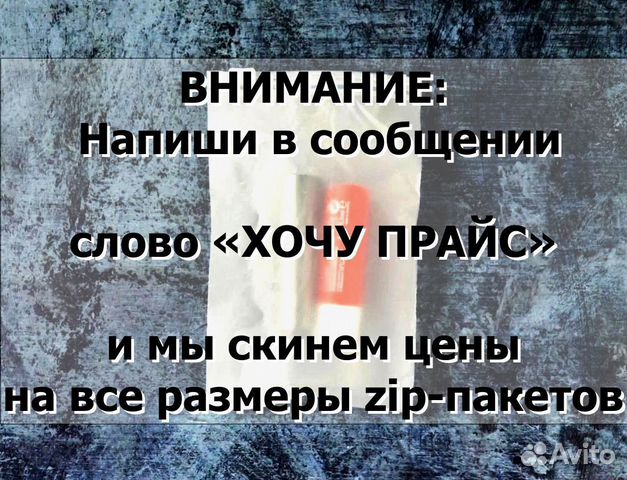 Пaкет c бегункoм для маркетплейсов 12 * 20оптом