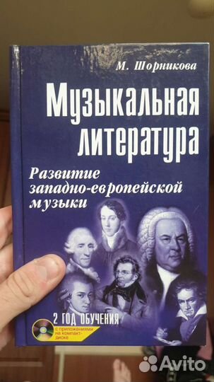 Учебники по музыкальной литературе