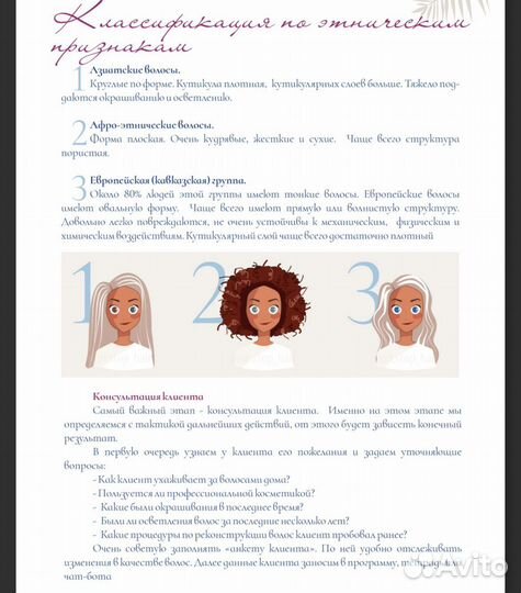 Методичка учебник для мастера кератина ботокса