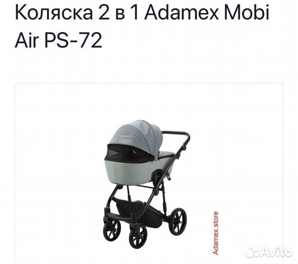 Коляска 2 в 1 adamex
