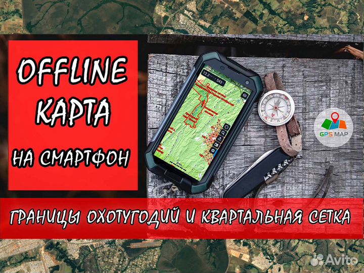Offline Карта на смартфон. Границы охотугодий