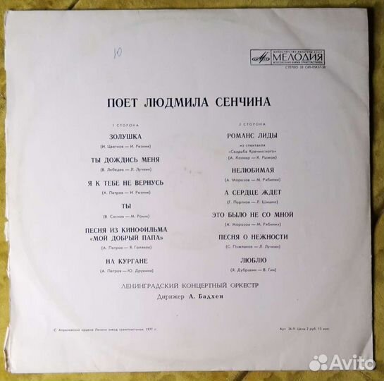 Грампластинка Людмила Сенчина