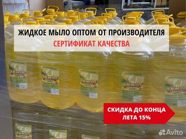 Жидкое мыло бытовая химия оптом