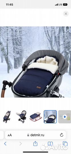 Зимний конверт в коляску