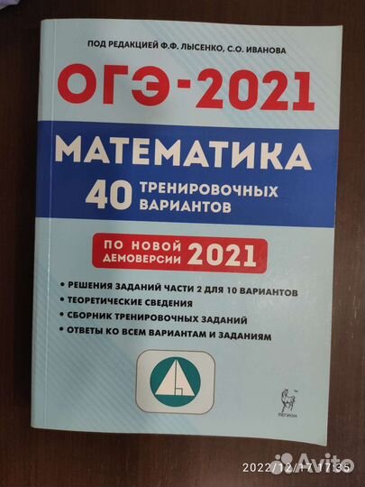 Огэ по математике