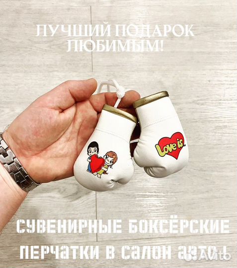Сувенирные боксёрские перчатки 10 на 7см
