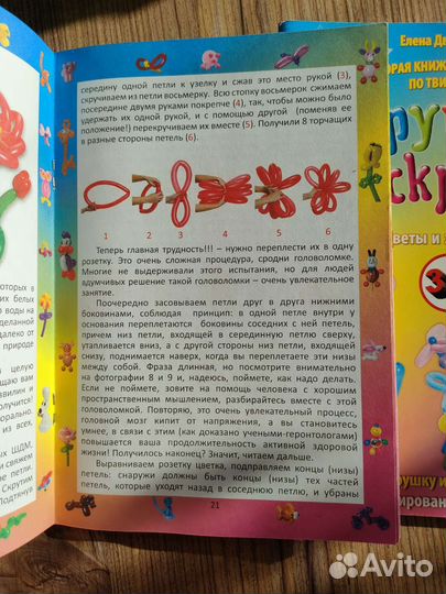 Книга, Фигуры из воздушных шаров