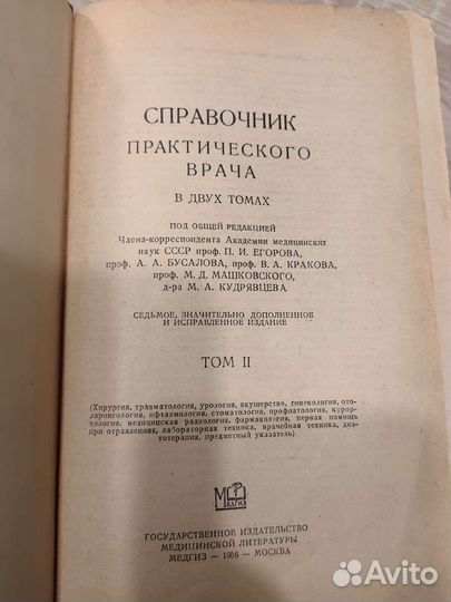 Справочник медицинский