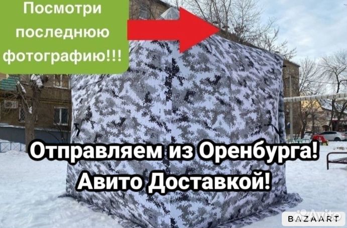 Палатка куб зимняя все размеры