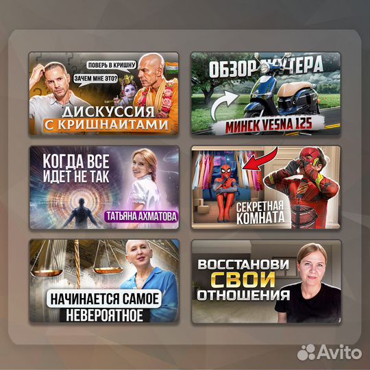 Обложка (Превью) для ролика на Ютуб / вк