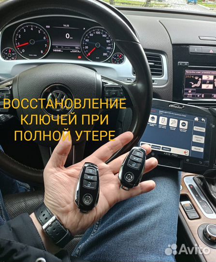 Автоключи. Восстановление при полной утере