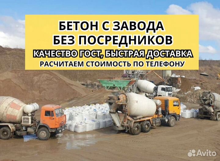 Бетон